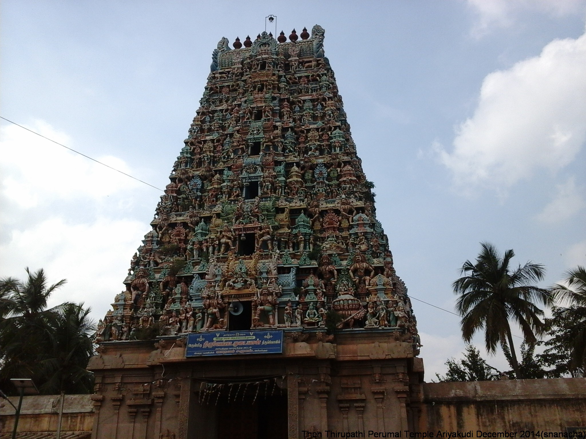 Then Thirupathi Perumal Kovil (Temple) - Ariyakudi