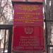 Территориальный отдел Управления Федеральной службы по надзору в сфере защиты прав потребителей и благополучия человека по г. Москве в ЮВАО (ru) in Moscow city