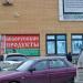 Магазин «Белорусские продукты» в городе Красногорск