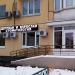 Стоматологическая клиника «32 Дент» (ru) in Moscow city
