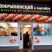 Бывший магазин кондитерских изделий «Добрынинский и партнеры» в городе Москва