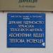 Абонентський відділ та теплова інспекція ДП «Черкаська ТЕЦ» в місті Черкаси