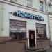 Бар «Манхэттен» (ru) in Moscow city