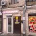 Магазин «Женское бельё» (ru) in Moscow city