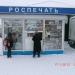 Киоск «Роспечать» в городе Шилово