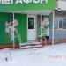 Салон сотовой связи «Мегафон» в городе Шилово