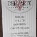 Цветочный магазин Dell'Arte (ru) in Moscow city