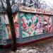 Снесенный магазин «Продукты» (ru) in Moscow city