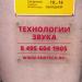 Магазин «Технологии звука» (ru) in Moscow city