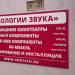 Магазин «Технологии звука» (ru) in Moscow city
