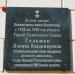 Мемориальная доска Герою Советского Союза Гельман П. В. в городе Гомель