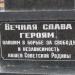 Стела в городе Речица