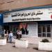مستشفى الدكتور غازي الحريري للجراحات التخصصية في ميدنة بغداد 