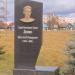 Памятник А. Ф. Дюбко в городе Речица