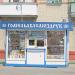 Киоск «Гомельоблсоюзпечать» в городе Гомель