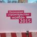 Бывшая строительная площадка (ru) in Moscow city