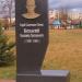 Памятник В. Г. Массальскому в городе Речица