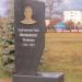 Памятник Т. Ниязмамедову в городе Речица