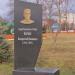 Памятник К. И. Наумову в городе Речица