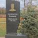 Памятник Ц. С. Расковинскому в городе Речица