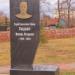 Памятник М. П. Сыдько в городе Речица