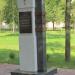 Памятник Е. А. Бирбраеру в городе Гомель