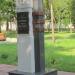 Памятник П. Н. Буйневичу в городе Гомель