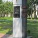 Памятник Н. В. Зебницкому в городе Гомель