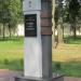 Памятник С. Д. Кремеру в городе Гомель