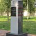 Памятник П. М. Мещерякову в городе Гомель