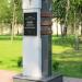Памятник В. Ф. Мухину в городе Гомель