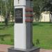 Памятник Н. А. Невскому в городе Гомель