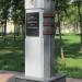 Памятник П. С. Синчукову в городе Гомель