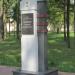 Памятник Г. М. Склезнёву в городе Гомель