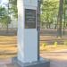 Памятник Ю. А. Шандалову в городе Гомель