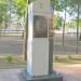 Памятник Е. А. Бирбраеру в городе Гомель