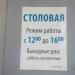 Столовая в городе Владивосток