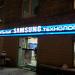 Фирменный салон Samsung (ru) in Moscow city