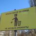 Рекламный щит в городе Гомель