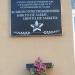 Мемориальная доска погибшим учителям и ученикам школы № 27 в годы ВОВ в городе Гомель