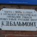 Школа №2 им. К. Д. Бальмонта в городе Шуя