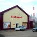 Продовольственный магазин «Любимый» в городе Саранск