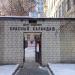 Магазин для художников «Красный карандаш» (ru) in Moscow city