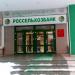 Бывшее отделение Россельхозбанка (ru) in Moscow city
