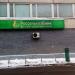 Бывшее отделение Россельхозбанка (ru) in Moscow city