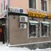 Пицца «10+1» в городе Хабаровск