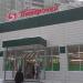 Универсам «Пятёрочка» (ru) in Moscow city