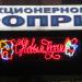 Новогодняя подсветка 2016 в городе Гомель