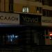 Бывший магазин мебели Yavid в городе Гомель