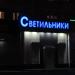 Магазин «Светильники»